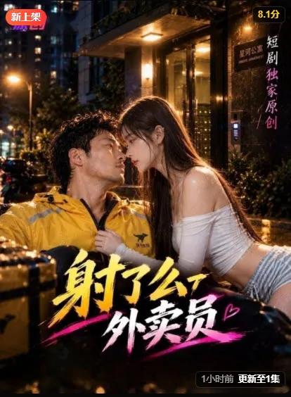 外卖员竖版海报