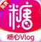 糖心vlog